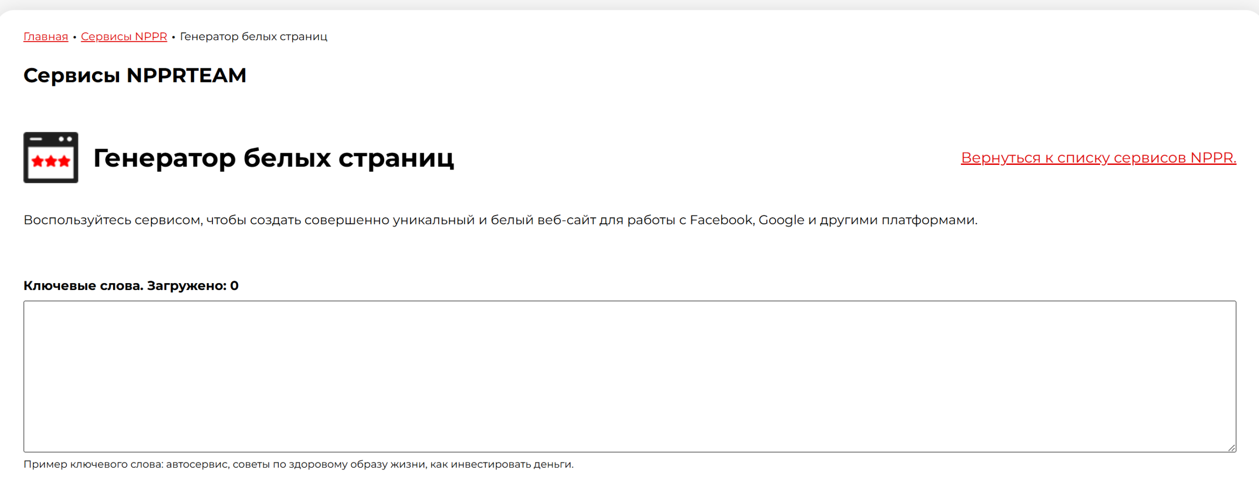 Как создать White Page без ручной верстки: обзор сервисов и пошаговая инструкция