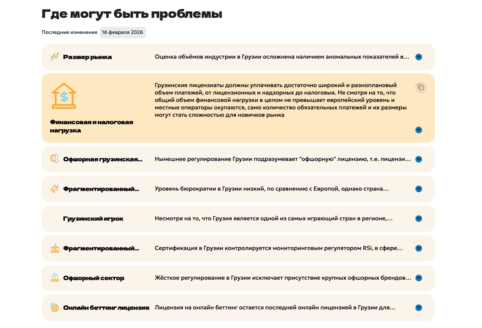 Грузия для iGaming-бизнеса: анализ рынка и регуляторной среды в Only Facts