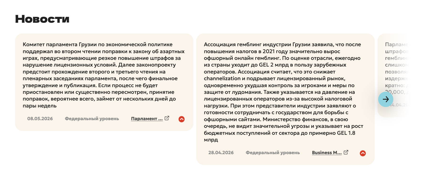Грузия для iGaming-бизнеса: анализ рынка и регуляторной среды в Only Facts
