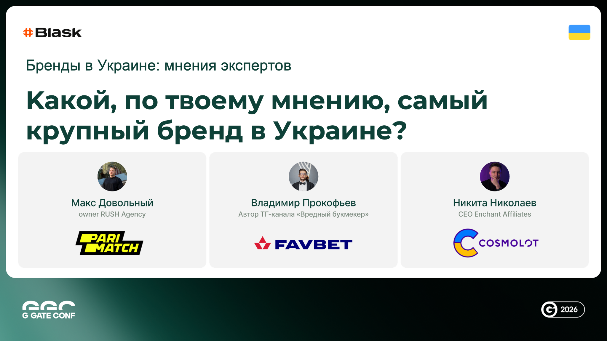 По ту сторону сцены G GATE CONF 2026: месяц подготовки глазами спикера