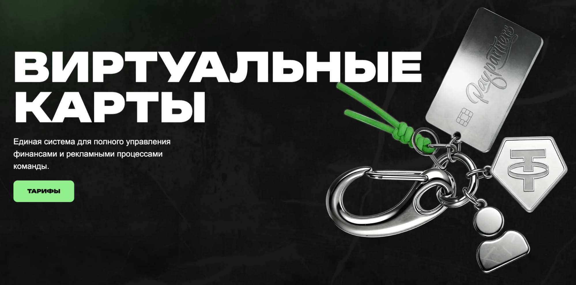 Карты, криптокошельки и агентские аккаунты в одном сервисе — обзор Pay.Partners