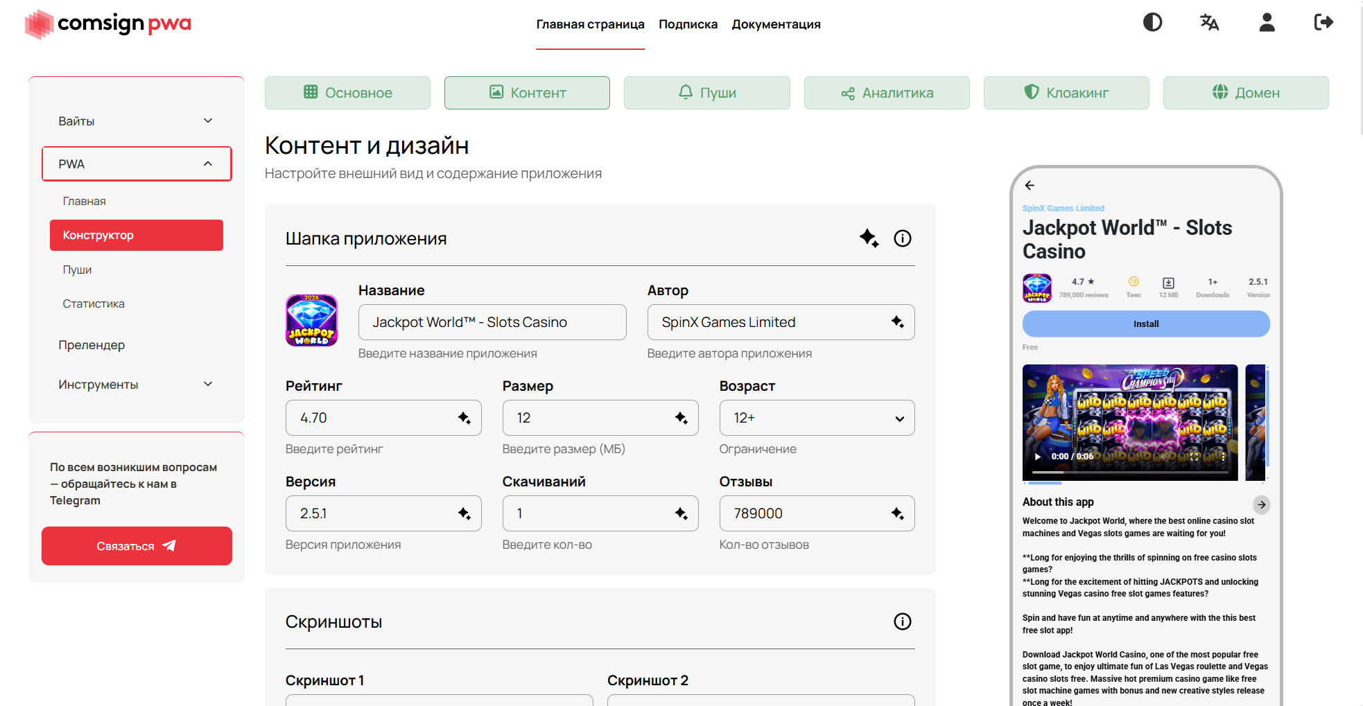 Comsign PWA: конструктор PWA-приложений по подписке, без ограничений по трафику