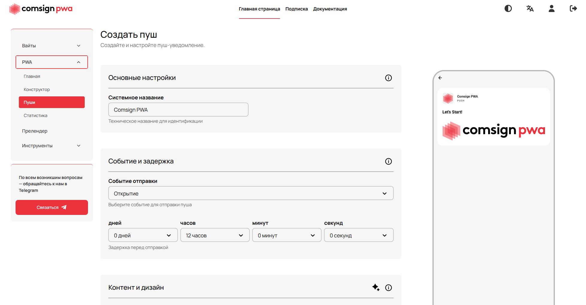 Comsign PWA: конструктор PWA-приложений по подписке, без ограничений по трафику