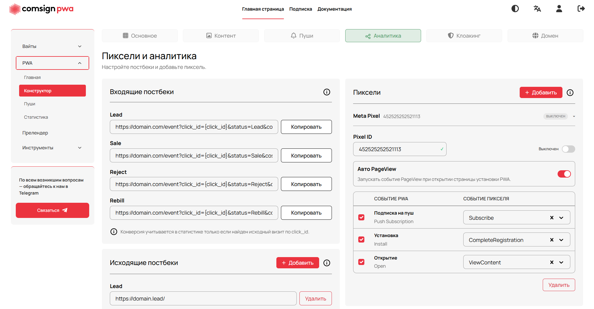 Comsign PWA: конструктор PWA-приложений по подписке, без ограничений по трафику