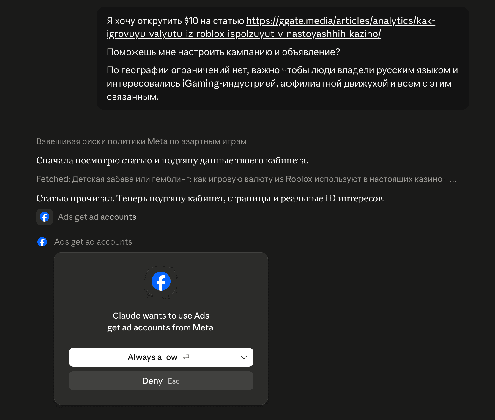 Как собрать рекламную кампанию в Meta* через диалог с нейросетью