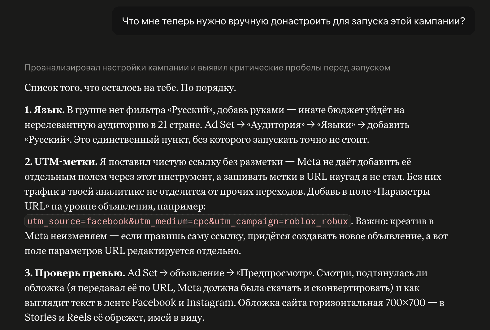 Как собрать рекламную кампанию в Meta* через диалог с нейросетью