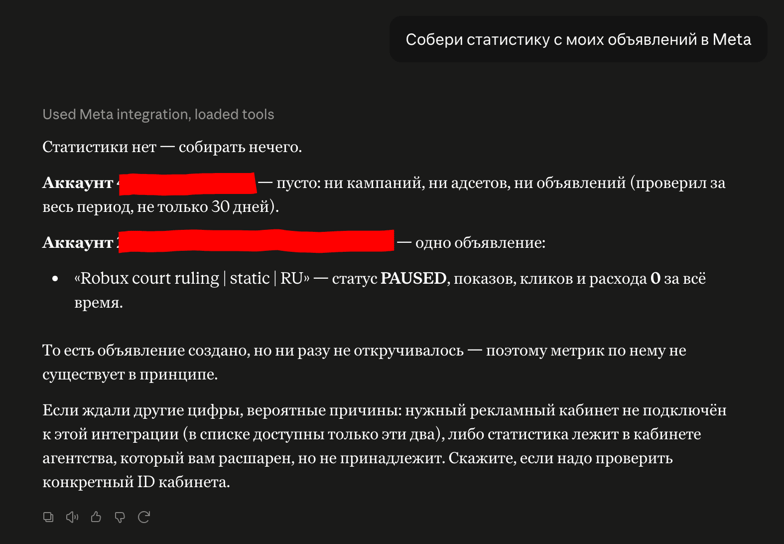 Как собрать рекламную кампанию в Meta* через диалог с нейросетью