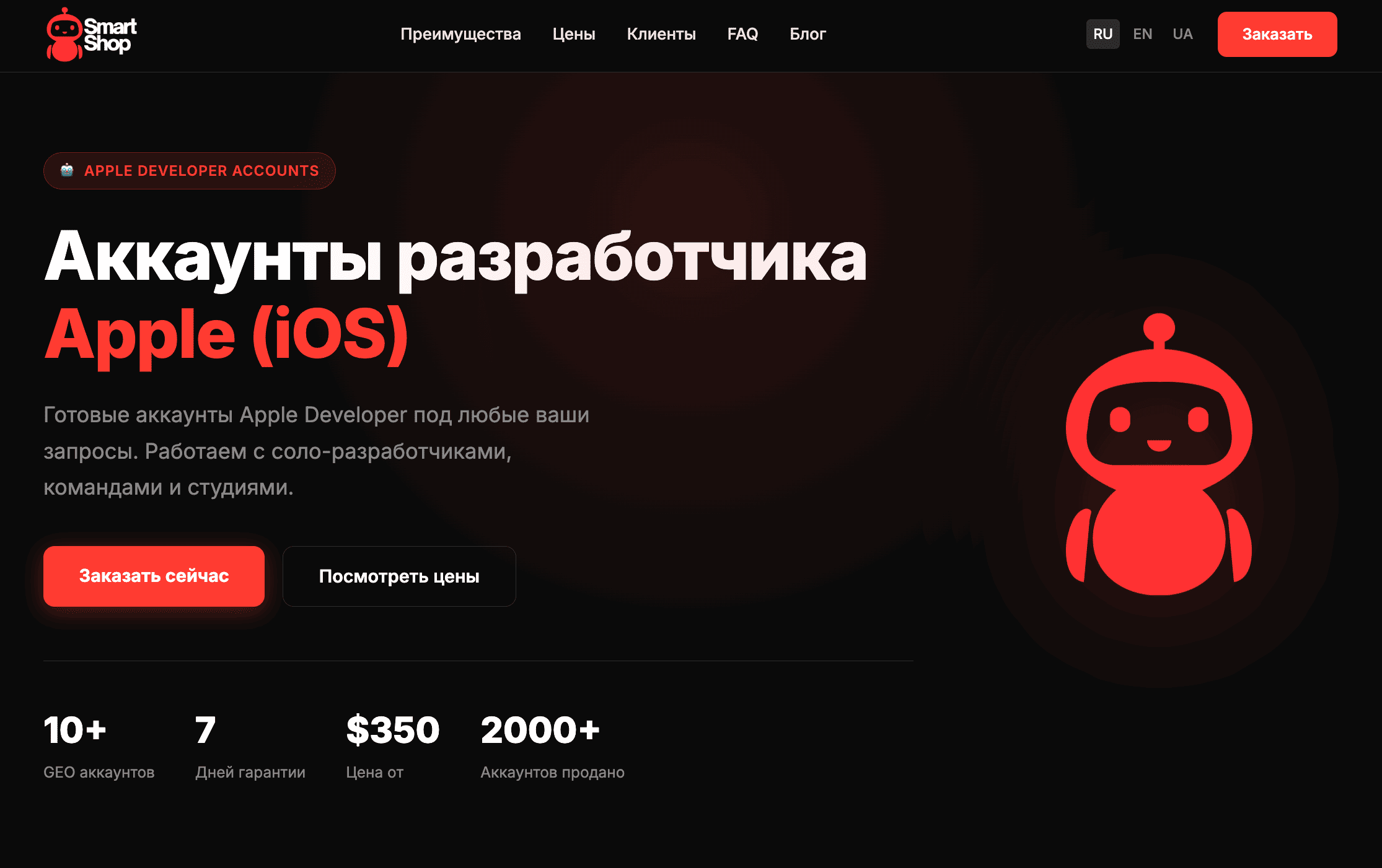 SmartShop: Apple Developer аккаунты для арбитража и тех, кто работает с iOS-приложениями