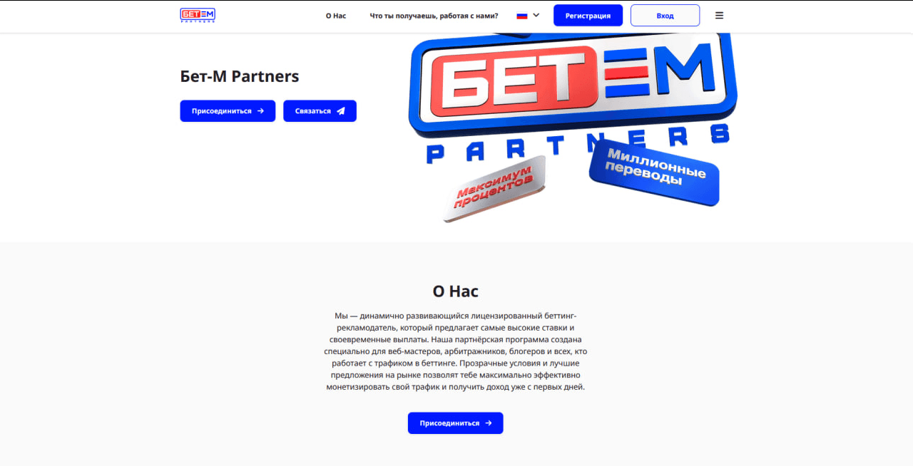 Партнерская программа легального букмекера на RU: льем трафик с Бет-М Partners