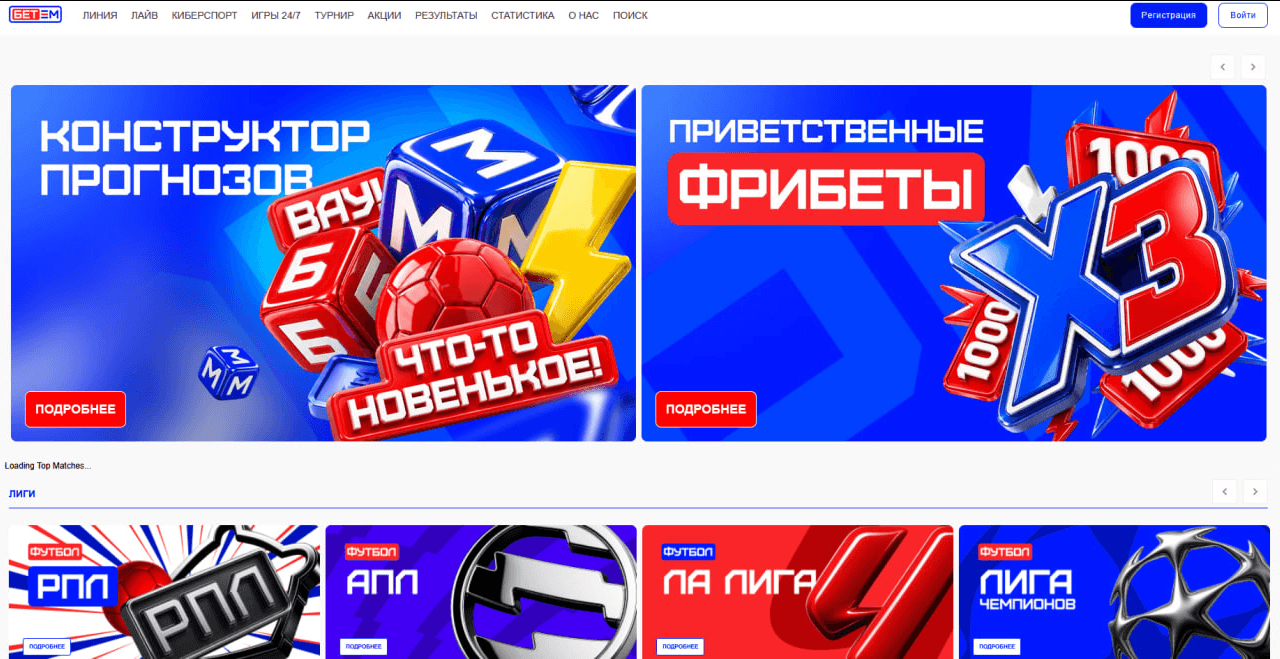 Партнерская программа легального букмекера на RU: льем трафик с Бет-М Partners