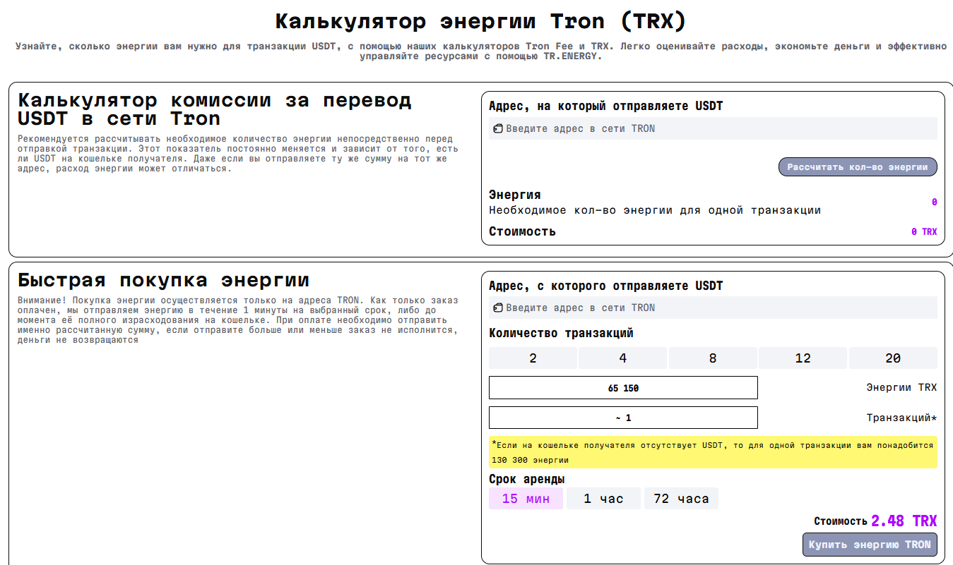 TR.ENERGY Wallet — обзор криптовалютного кошелька после тестирования