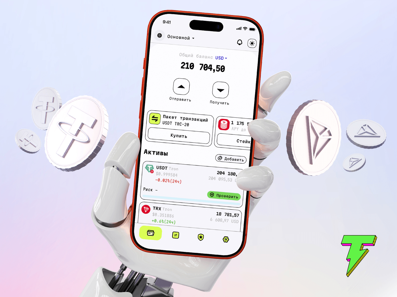 TR.ENERGY Wallet — обзор криптовалютного кошелька после тестирования